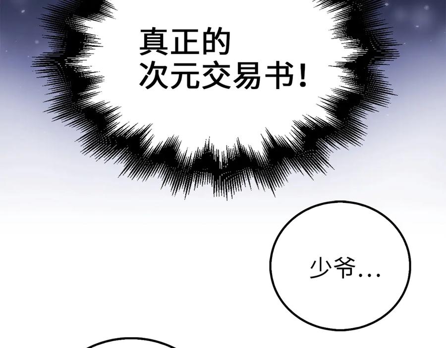 领主大人的金币用不完 - 第2话 次元交易书 - 第55张图