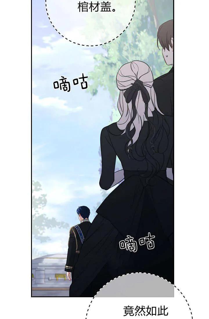 《我欣赏了一出好戏》第03话 第86页