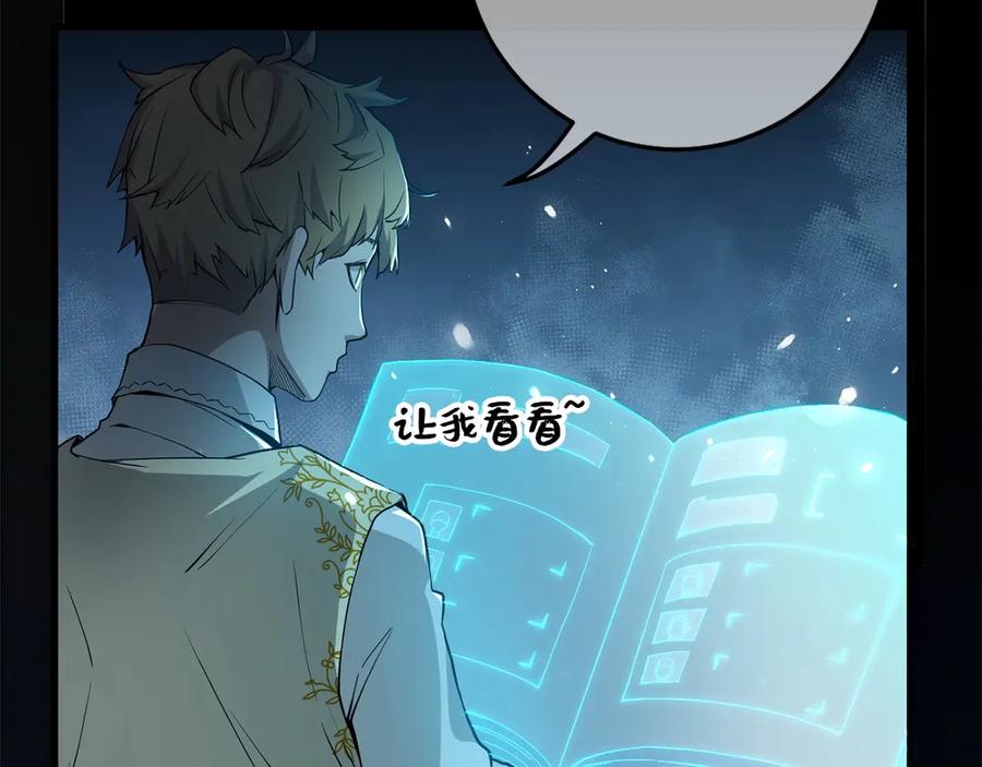 领主大人的金币用不完 - 第2话 次元交易书 - 第93张图