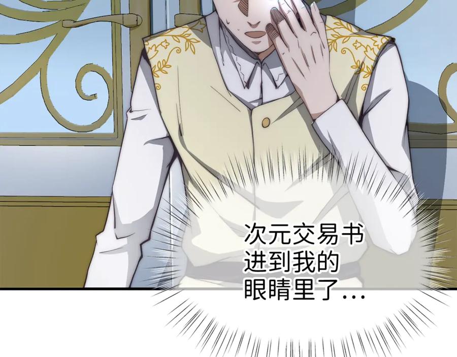 领主大人的金币用不完 - 第2话 次元交易书 - 第78张图