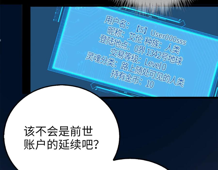 领主大人的金币用不完 - 第2话 次元交易书 - 第97张图