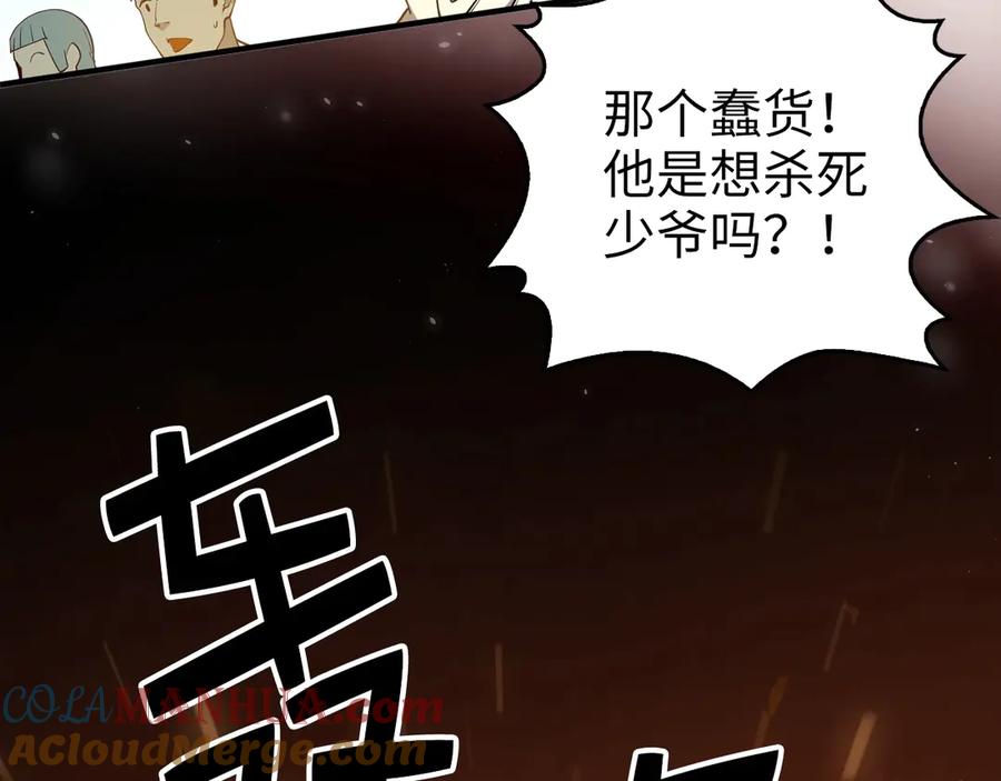 领主大人的金币用不完 - 第2话 次元交易书 - 第124张图