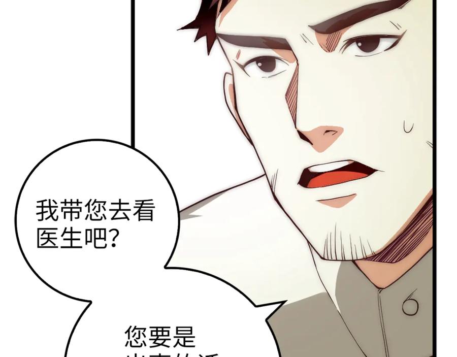 领主大人的金币用不完 - 第2话 次元交易书 - 第61张图