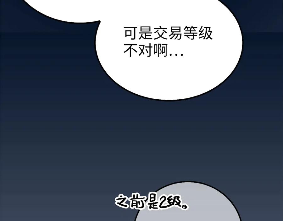 领主大人的金币用不完 - 第2话 次元交易书 - 第98张图