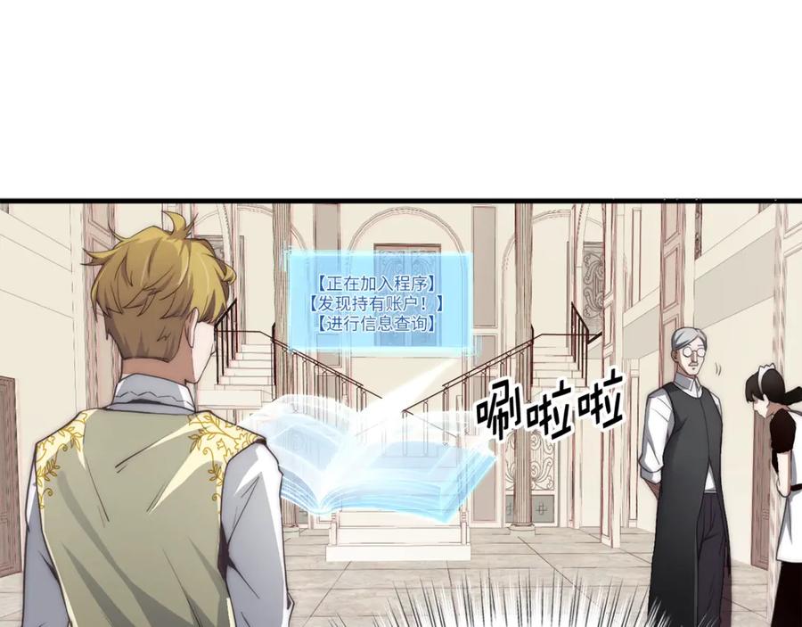 领主大人的金币用不完 - 第2话 次元交易书 - 第71张图