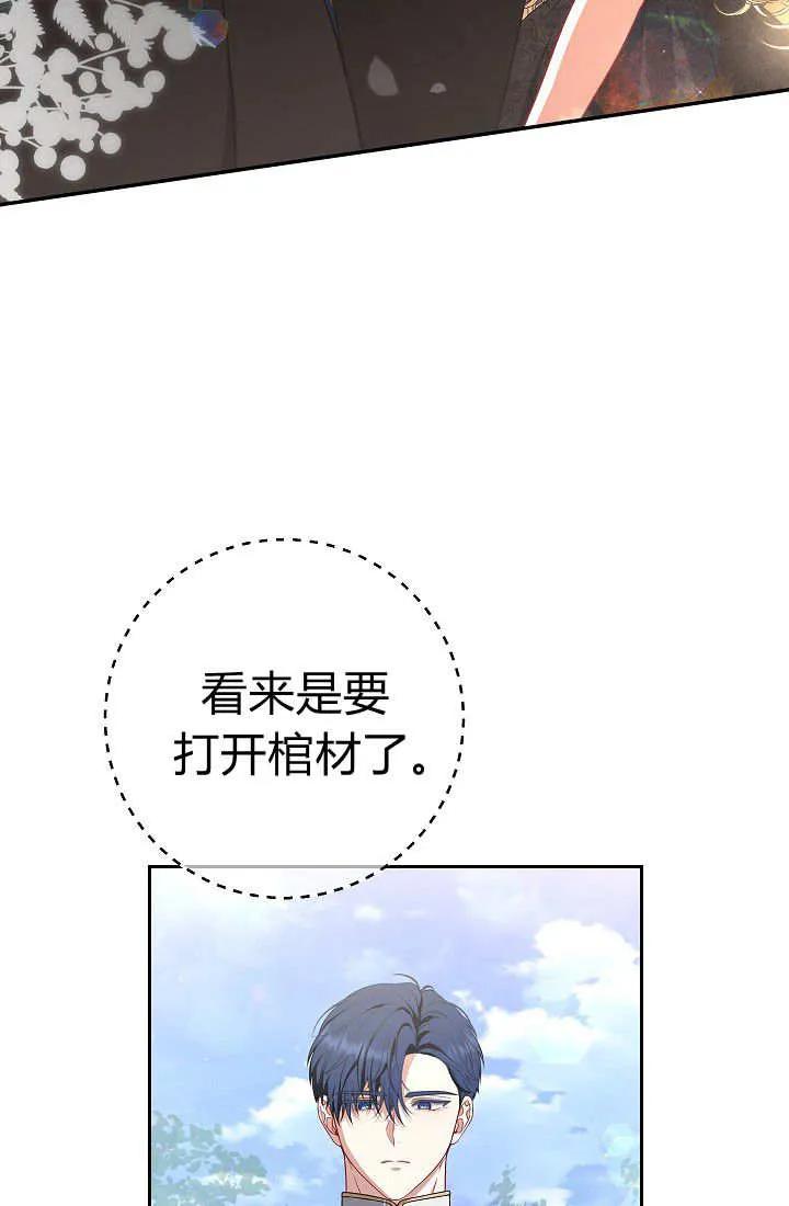 《我欣赏了一出好戏》第03话 第82页