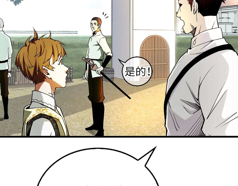 领主大人的金币用不完 - 第2话 次元交易书 - 第109张图