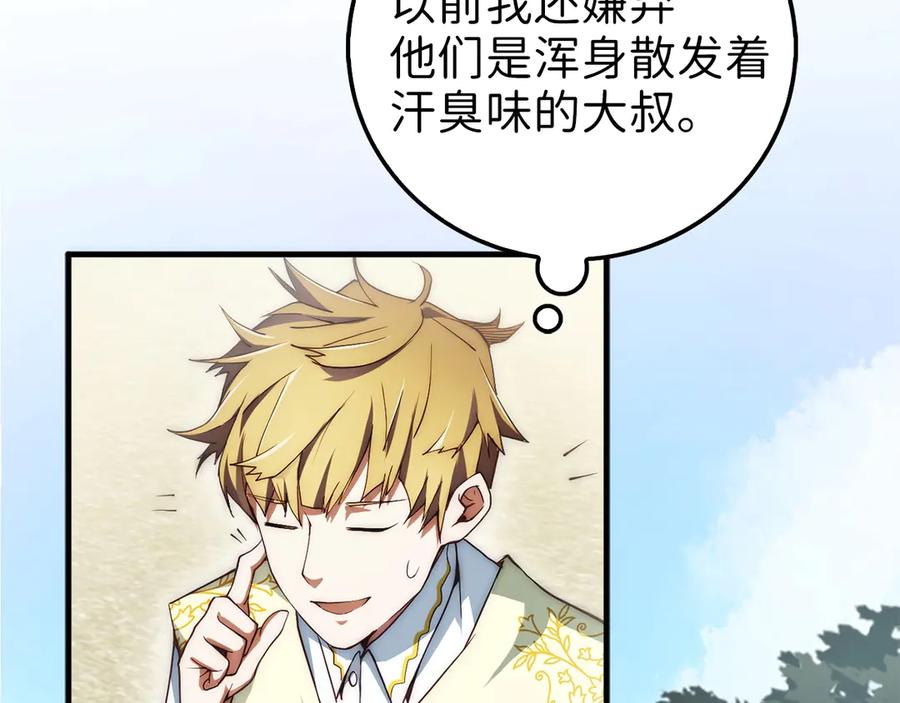 领主大人的金币用不完 - 第2话 次元交易书 - 第7张图