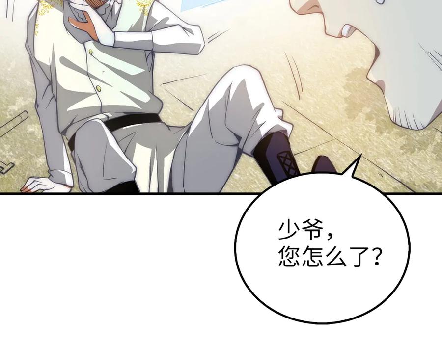 领主大人的金币用不完 - 第2话 次元交易书 - 第43张图