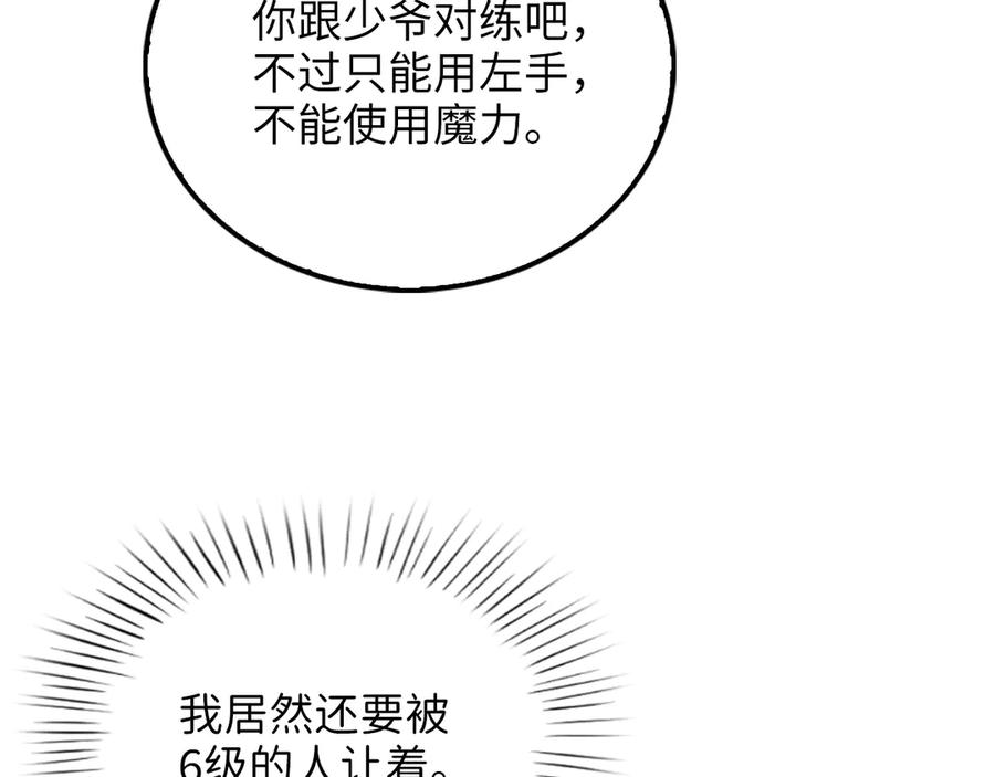 领主大人的金币用不完 - 第2话 次元交易书 - 第110张图