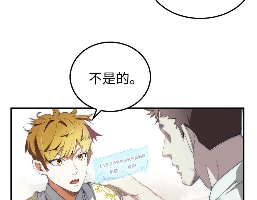 领主大人的金币用不完 - 第2话 次元交易书 - 第46张图