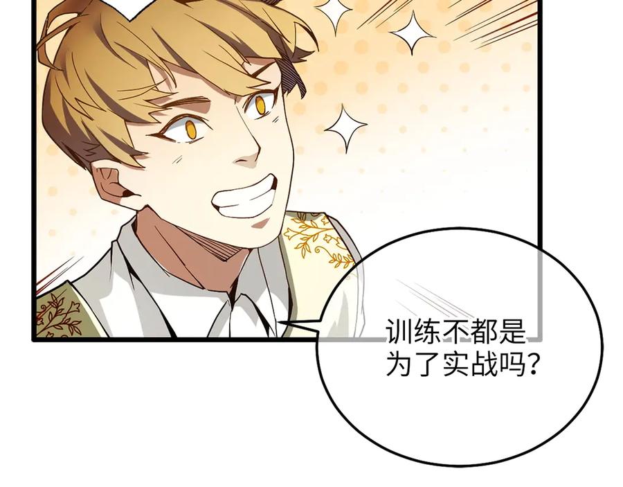 领主大人的金币用不完 - 第2话 次元交易书 - 第107张图