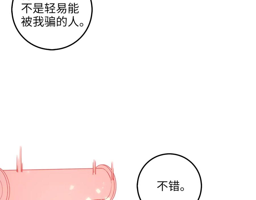 领主大人的金币用不完 - 第29话 破壳 - 第92张图