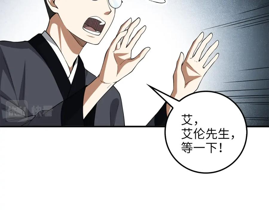 领主大人的金币用不完 - 第29话 破壳 - 第74张图