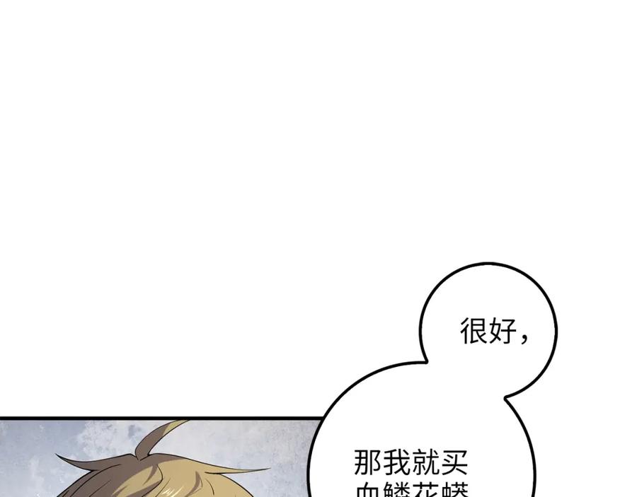 领主大人的金币用不完 - 第29话 破壳 - 第104张图