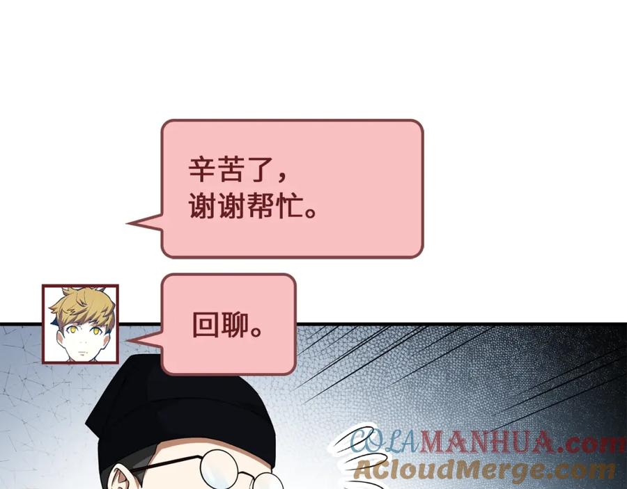 领主大人的金币用不完 - 第29话 破壳 - 第73张图