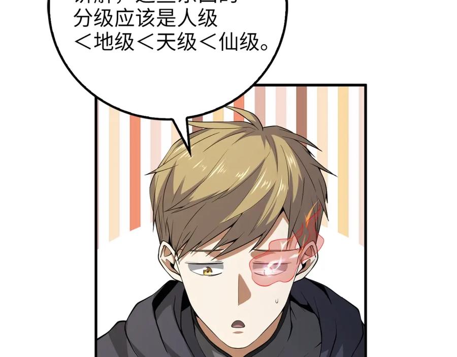 领主大人的金币用不完 - 第29话 破壳 - 第34张图