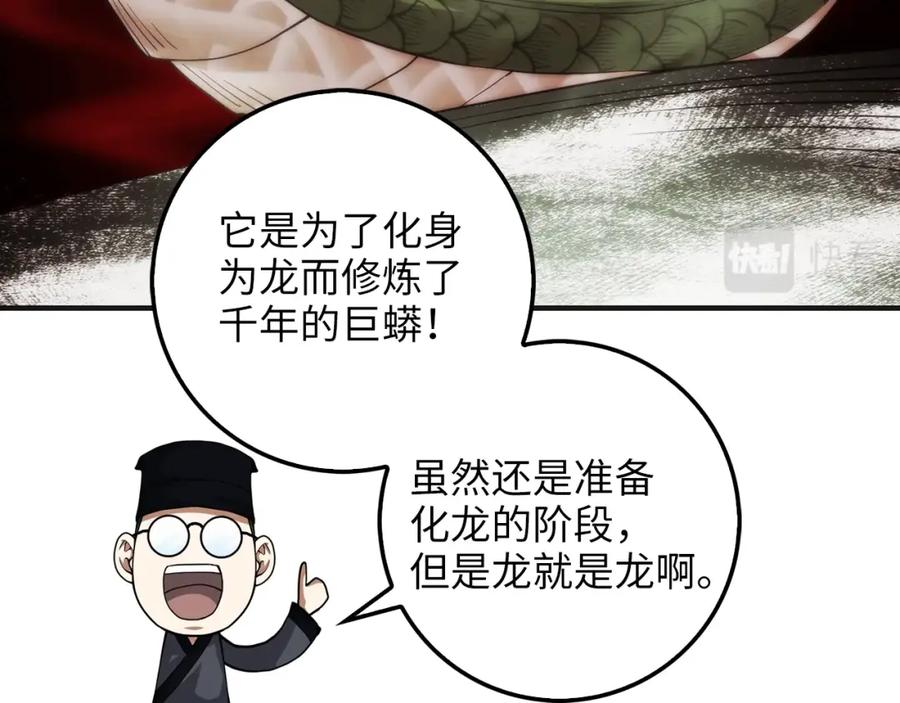 领主大人的金币用不完 - 第29话 破壳 - 第64张图