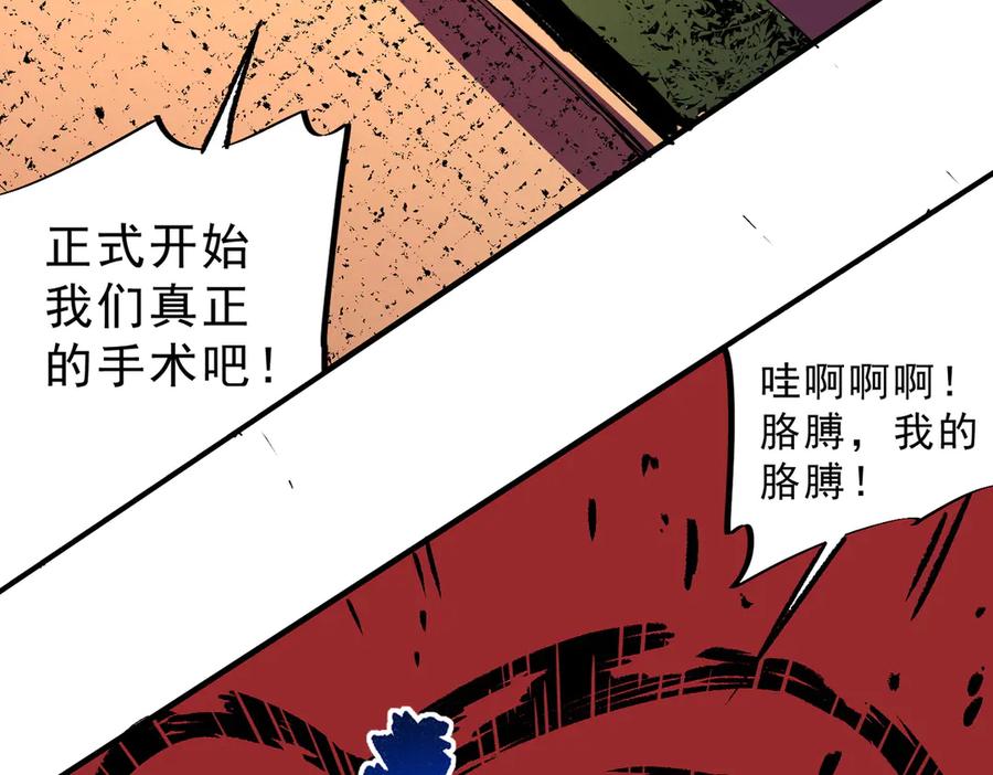 天生毒奶，我诅咒了全世界！ - 第29话 真正实力，无责任手术！ - 第52张图