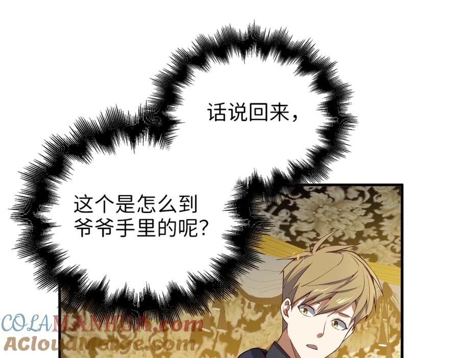 领主大人的金币用不完 - 第29话 破壳 - 第125张图