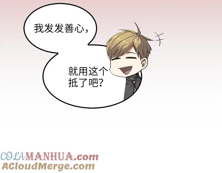 领主大人的金币用不完 - 第29话 破壳 - 第97张图