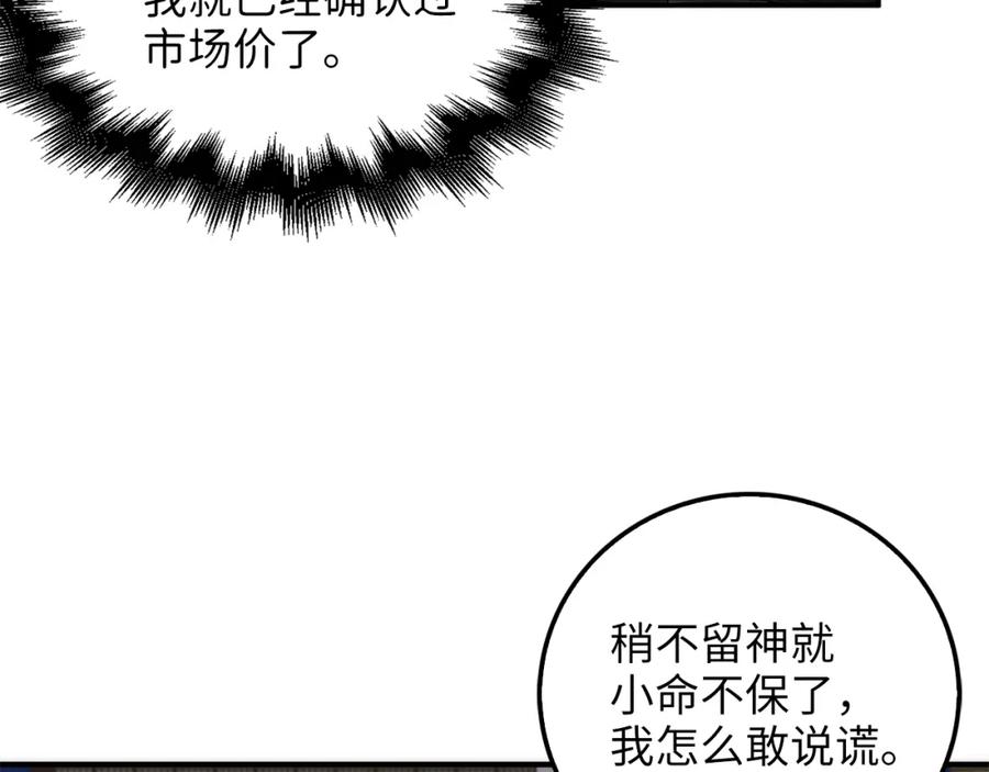 领主大人的金币用不完 - 第29话 破壳 - 第90张图