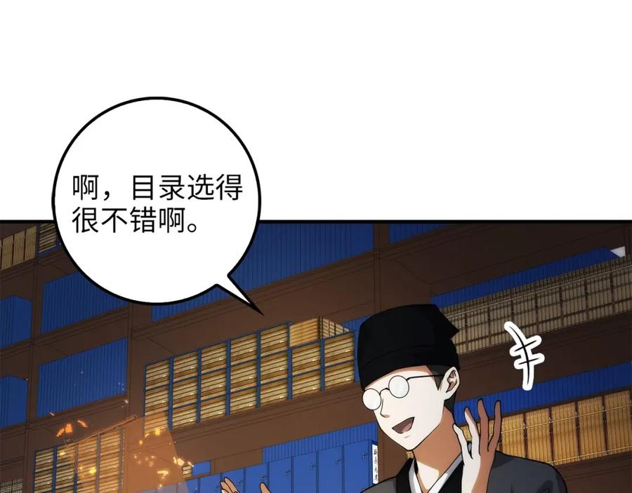 领主大人的金币用不完 - 第29话 破壳 - 第54张图