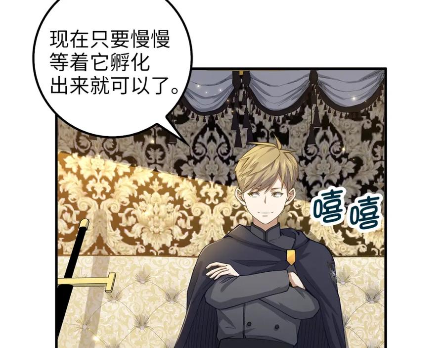 领主大人的金币用不完 - 第29话 破壳 - 第135张图