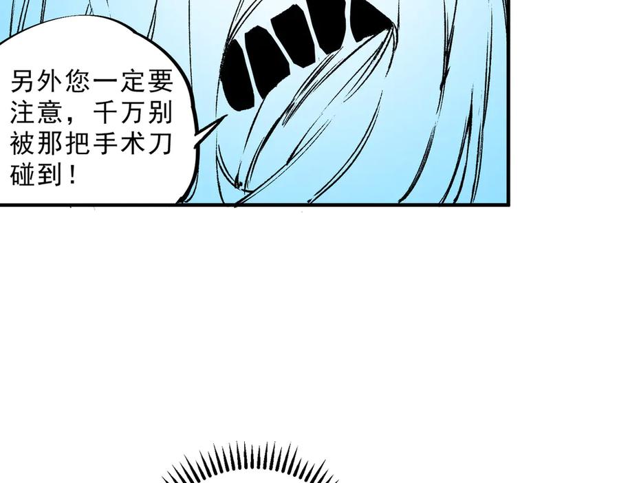 天生毒奶，我诅咒了全世界！ - 第29话 真正实力，无责任手术！ - 第66张图