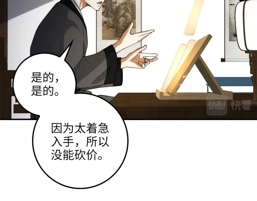 领主大人的金币用不完 - 第29话 破壳 - 第87张图