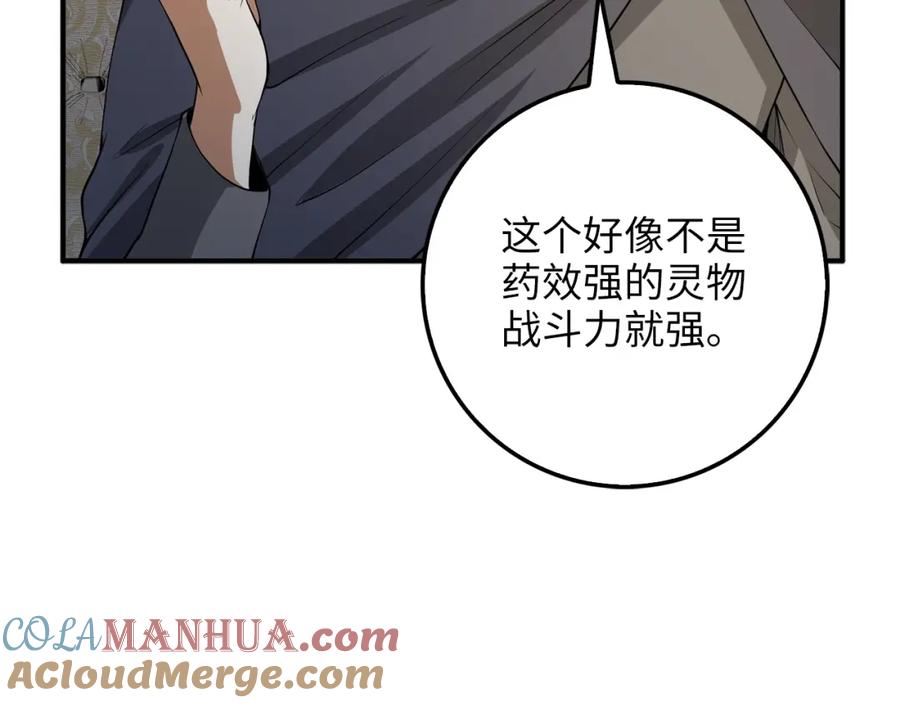 领主大人的金币用不完 - 第29话 破壳 - 第53张图