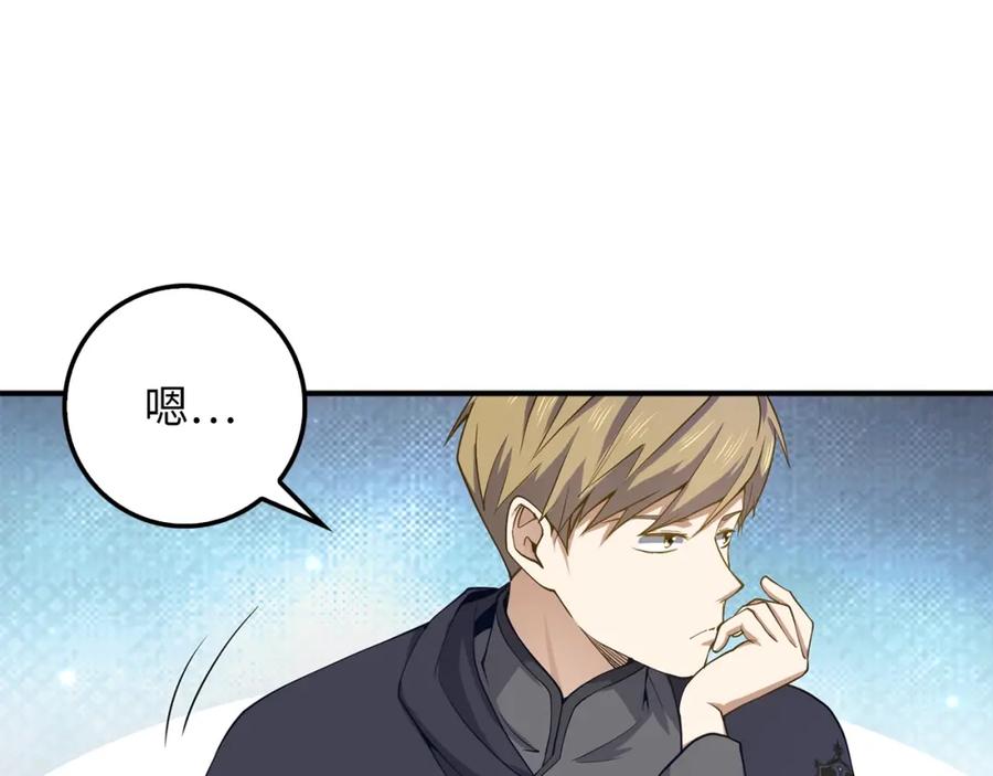 领主大人的金币用不完 - 第29话 破壳 - 第128张图