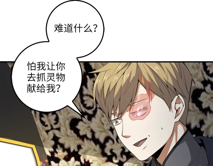 领主大人的金币用不完 - 第29话 破壳 - 第43张图