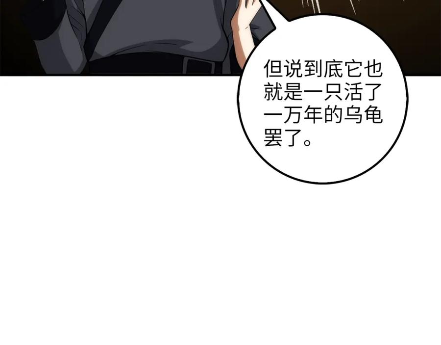 领主大人的金币用不完 - 第29话 破壳 - 第58张图