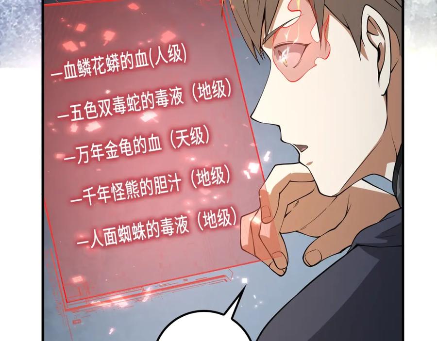 领主大人的金币用不完 - 第29话 破壳 - 第32张图