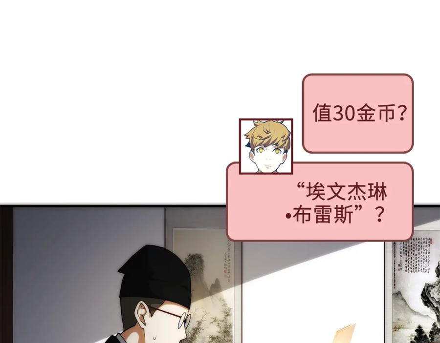 领主大人的金币用不完 - 第29话 破壳 - 第86张图