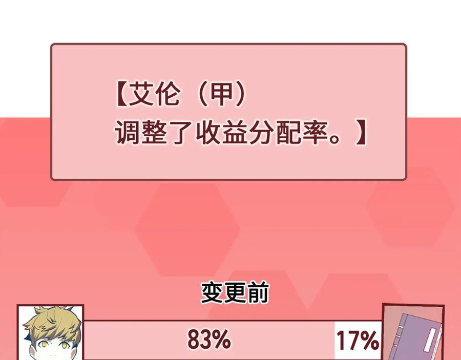 领主大人的金币用不完 - 第29话 破壳 - 第95张图