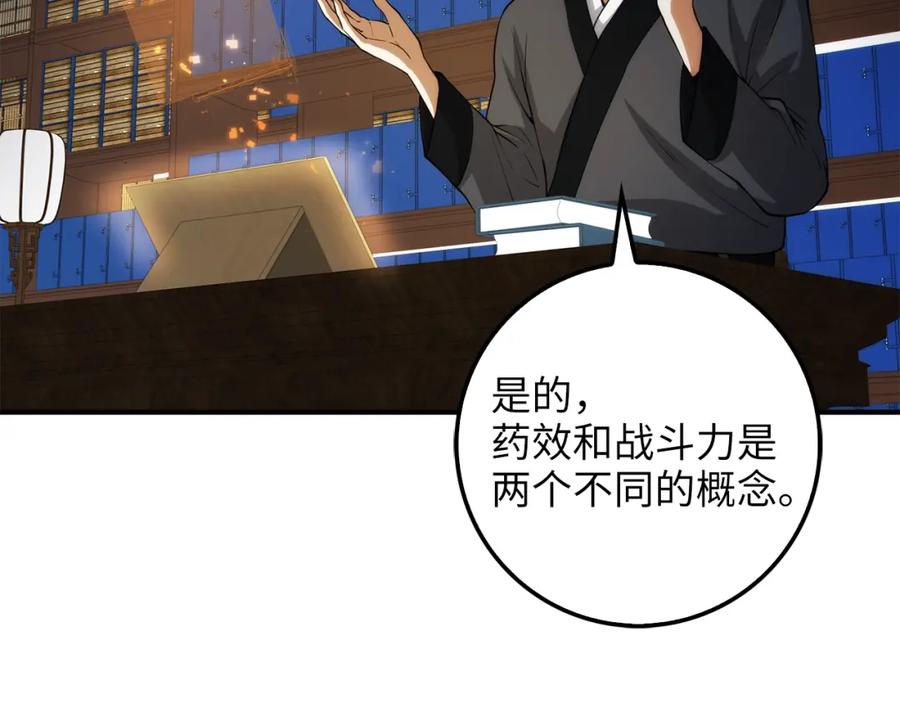 领主大人的金币用不完 - 第29话 破壳 - 第55张图