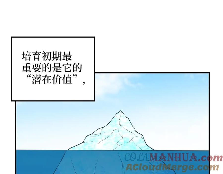 领主大人的金币用不完 - 第29话 破壳 - 第13张图