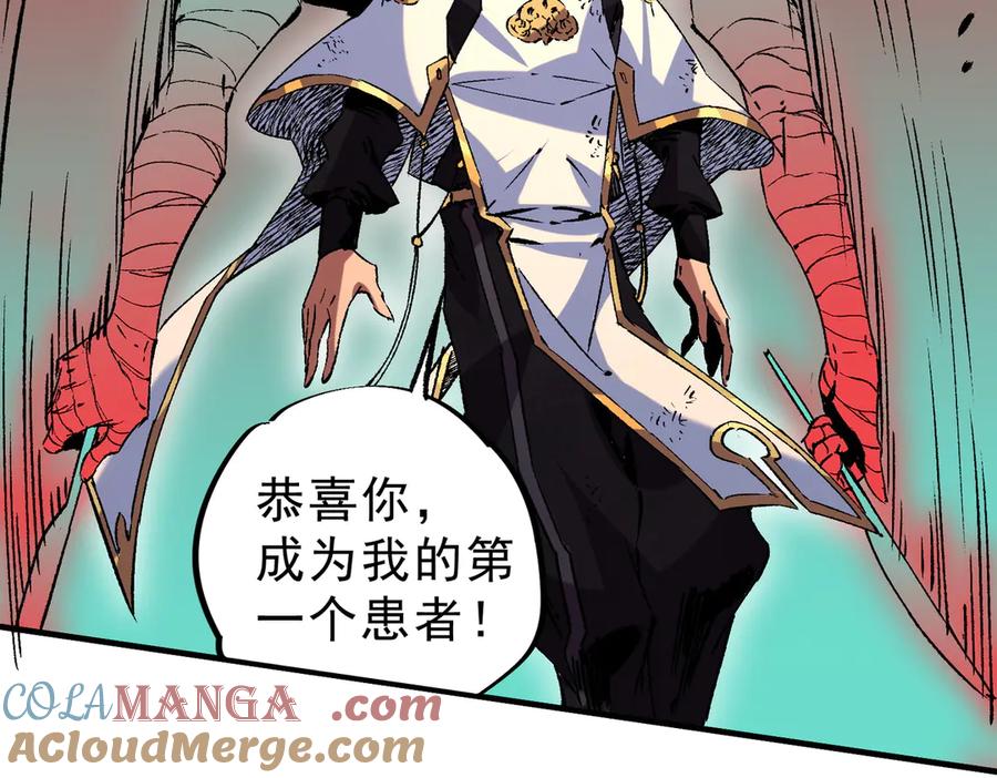 天生毒奶，我诅咒了全世界！ - 第29话 真正实力，无责任手术！ - 第57张图