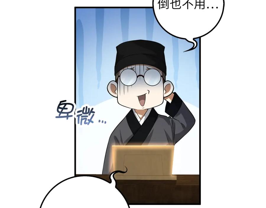 领主大人的金币用不完 - 第29话 破壳 - 第82张图