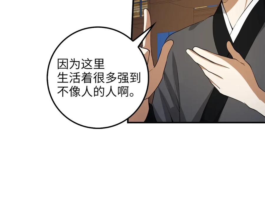 领主大人的金币用不完 - 第29话 破壳 - 第70张图