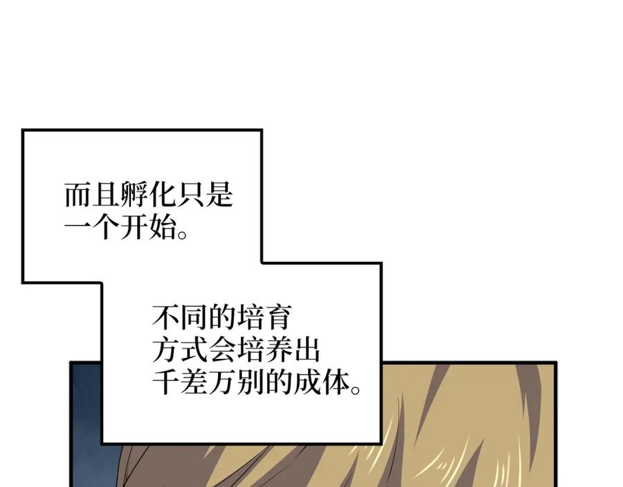 领主大人的金币用不完 - 第29话 破壳 - 第7张图