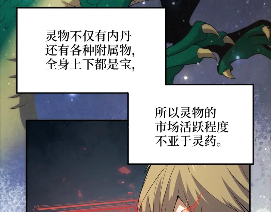 领主大人的金币用不完 - 第29话 破壳 - 第31张图