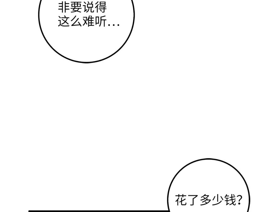 领主大人的金币用不完 - 第29话 破壳 - 第83张图