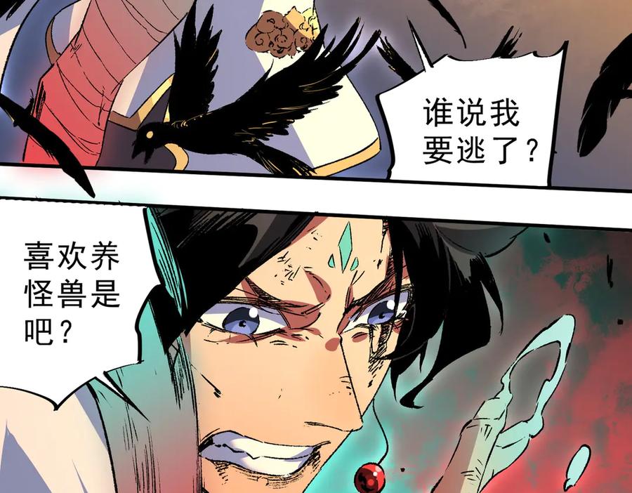 天生毒奶，我诅咒了全世界！ - 第29话 真正实力，无责任手术！ - 第84张图