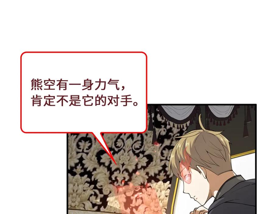 领主大人的金币用不完 - 第29话 破壳 - 第66张图