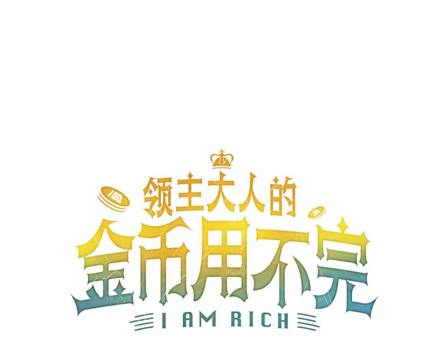 领主大人的金币用不完 - 第29话 破壳 - 第24张图