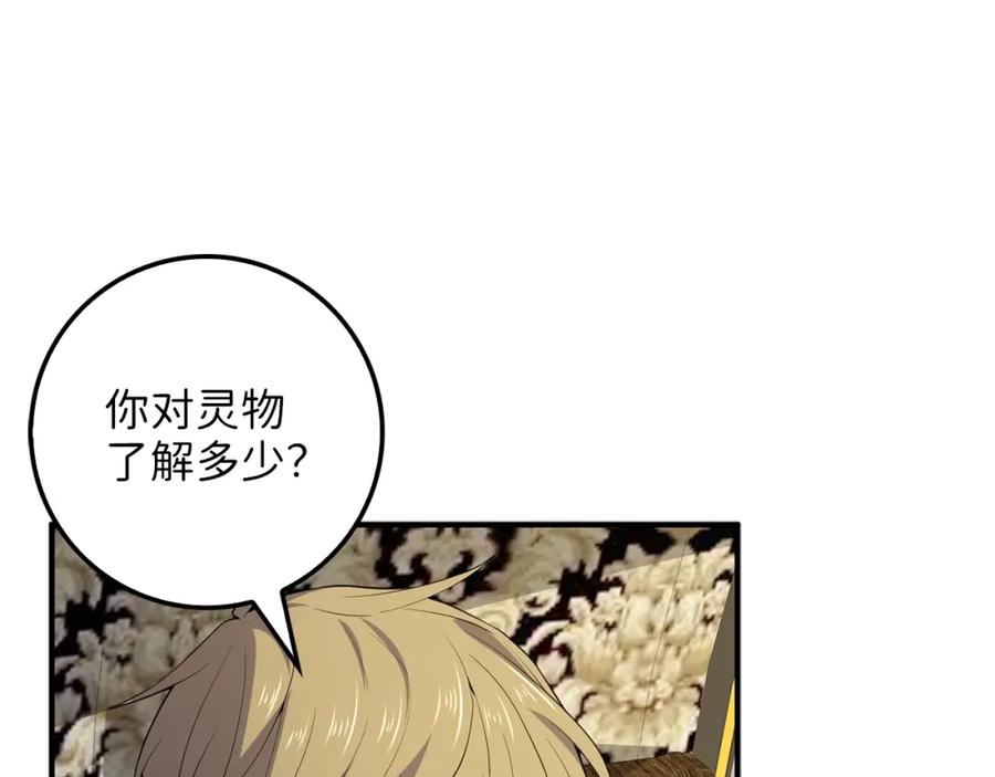 领主大人的金币用不完 - 第29话 破壳 - 第47张图