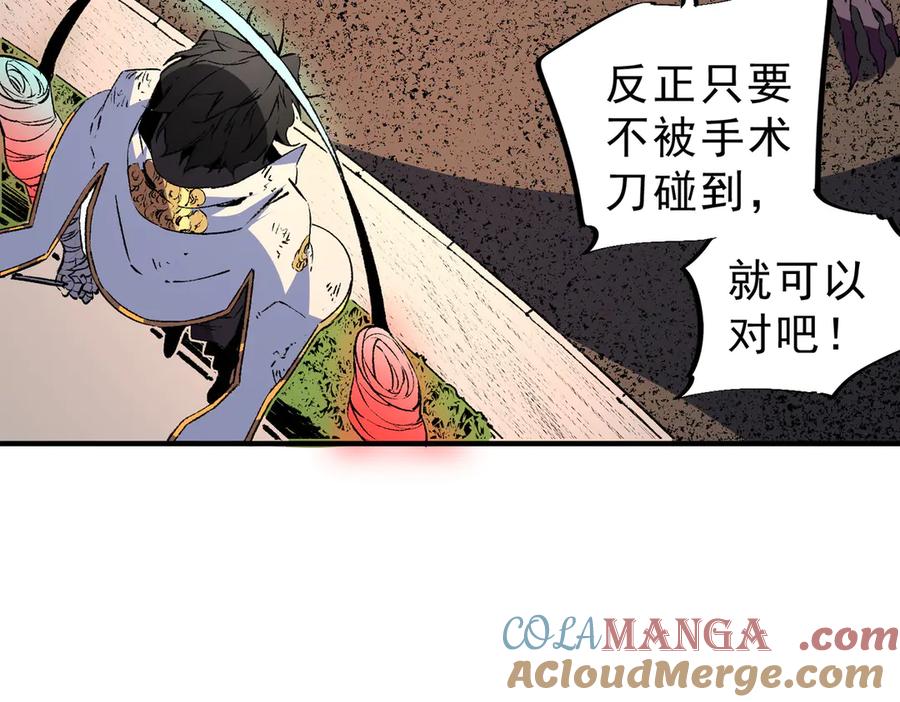 天生毒奶，我诅咒了全世界！ - 第29话 真正实力，无责任手术！ - 第69张图